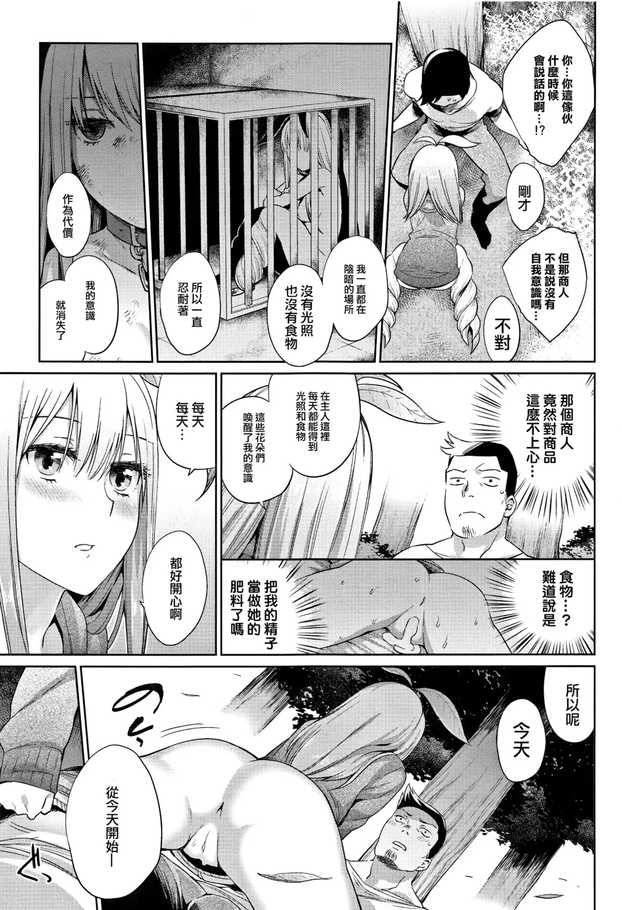 [Mizone] Jingai Musume-tachi no Sei Jijou [Chinese] [沒有漢化 & 人間之里漢化組 & 先撸為敬個人漢化] [Decensored] [Digital] 이미지 번호 35