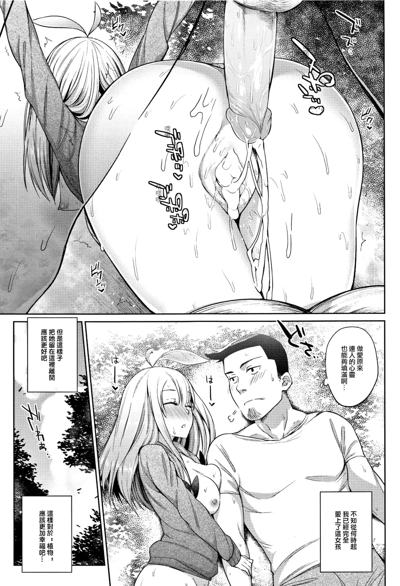 [Mizone] Jingai Musume-tachi no Sei Jijou [Chinese] [沒有漢化 & 人間之里漢化組 & 先撸為敬個人漢化] [Decensored] [Digital] 이미지 번호 45