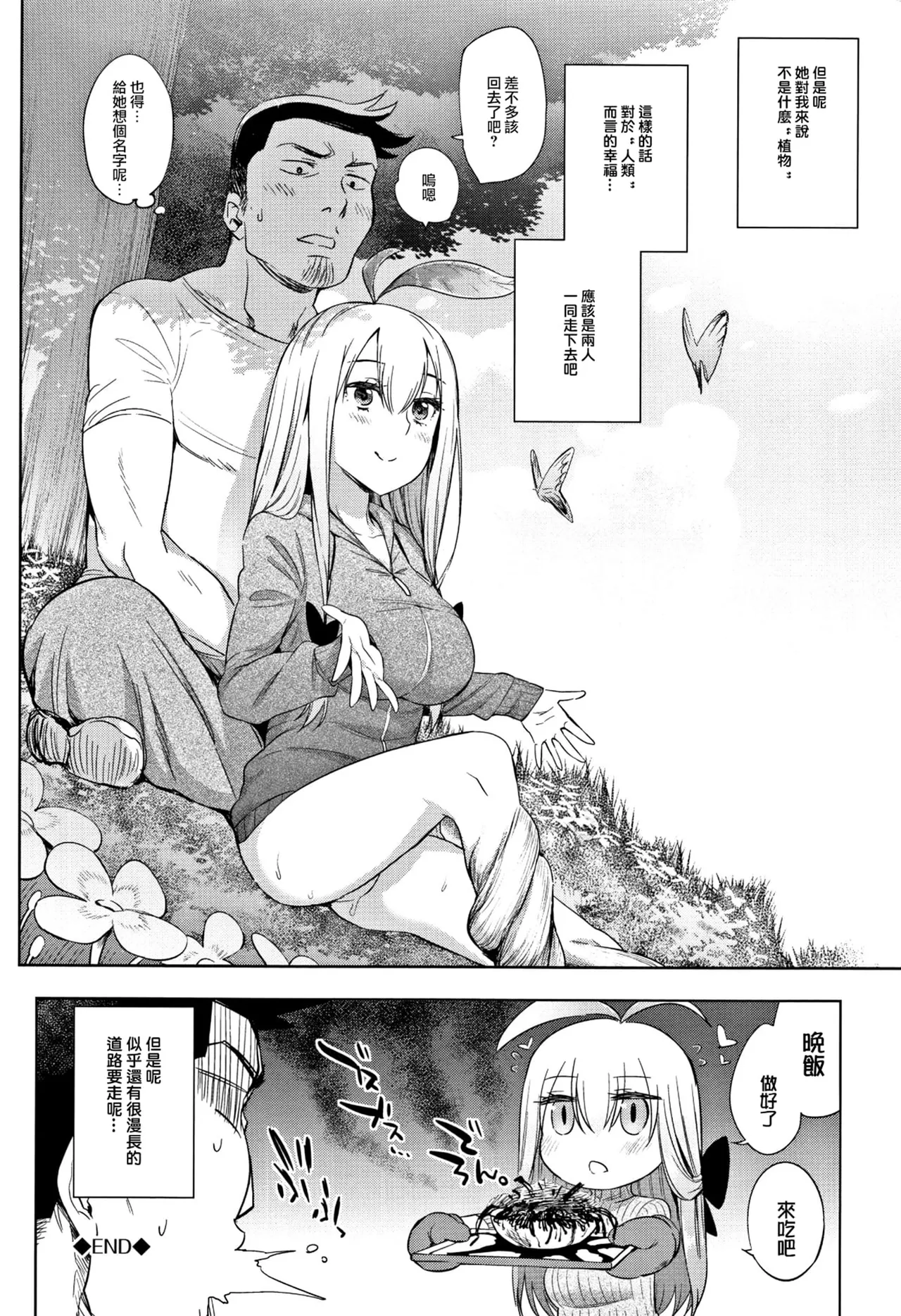 [Mizone] Jingai Musume-tachi no Sei Jijou [Chinese] [沒有漢化 & 人間之里漢化組 & 先撸為敬個人漢化] [Decensored] [Digital] 이미지 번호 46