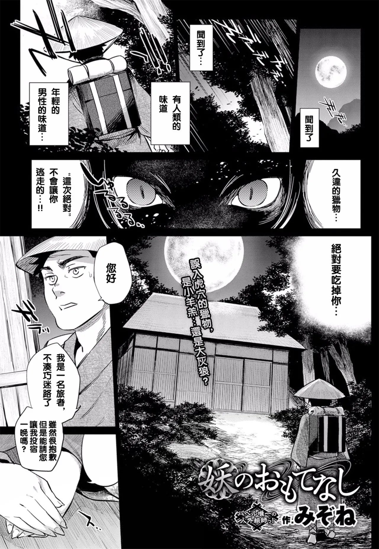 [Mizone] Jingai Musume-tachi no Sei Jijou [Chinese] [沒有漢化 & 人間之里漢化組 & 先撸為敬個人漢化] [Decensored] [Digital] 이미지 번호 69