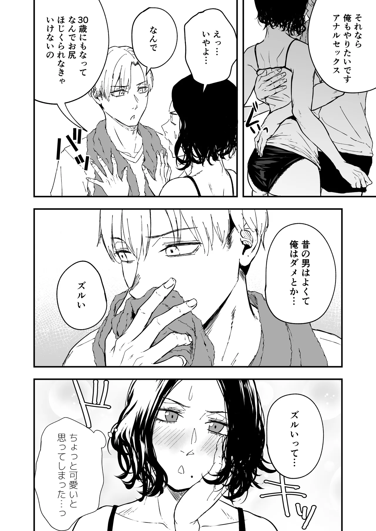 [Tamabian (Tamabi)] Nemimi e Koi no Kahou ~Hito o Ijyraba Ana Futatsu~ 画像番号 10