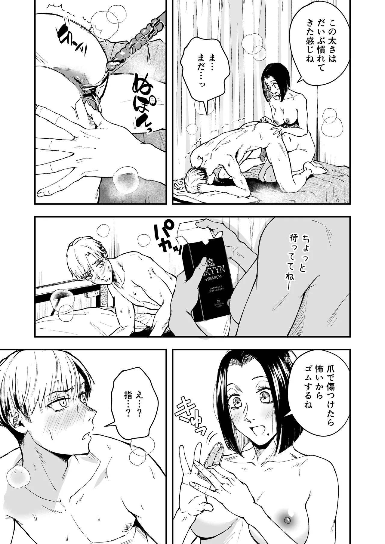 [Tamabian (Tamabi)] Nemimi e Koi no Kahou ~Hito o Ijyraba Ana Futatsu~ 画像番号 53