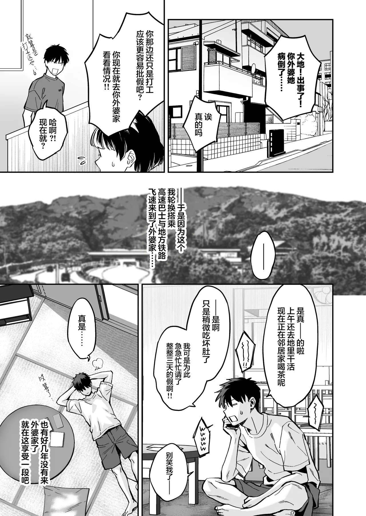 [Guri-chan to Kono Hon (Karube Guri)] Mukatsuku Osananajimi + Juumai no Manko ni Seiyoku Shori de Koki Tsukawareru Hanashi. | 关于我被惹人火的青梅+表妹的小穴当作性欲处理工具这回事。[Chinese] [白杨汉化组] изображение № 2