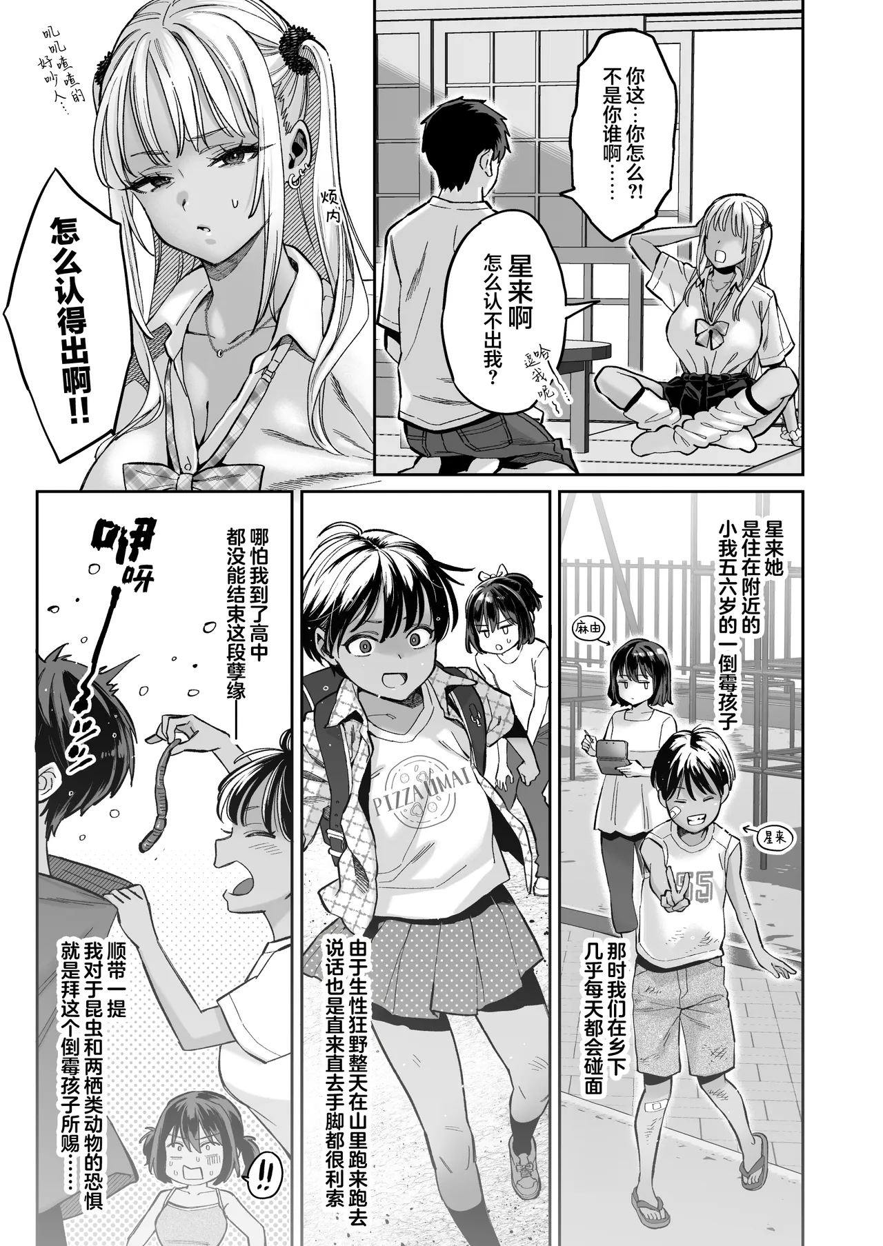 [Guri-chan to Kono Hon (Karube Guri)] Mukatsuku Osananajimi + Juumai no Manko ni Seiyoku Shori de Koki Tsukawareru Hanashi. | 关于我被惹人火的青梅+表妹的小穴当作性欲处理工具这回事。[Chinese] [白杨汉化组] изображение № 4
