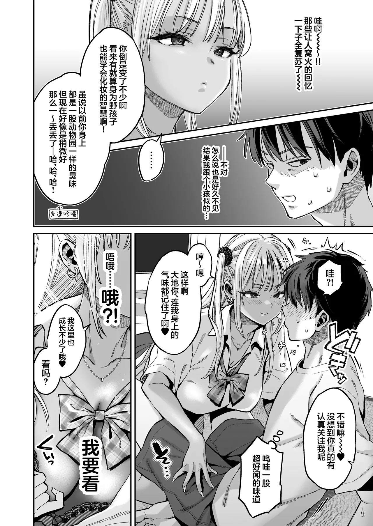 [Guri-chan to Kono Hon (Karube Guri)] Mukatsuku Osananajimi + Juumai no Manko ni Seiyoku Shori de Koki Tsukawareru Hanashi. | 关于我被惹人火的青梅+表妹的小穴当作性欲处理工具这回事。[Chinese] [白杨汉化组] изображение № 5