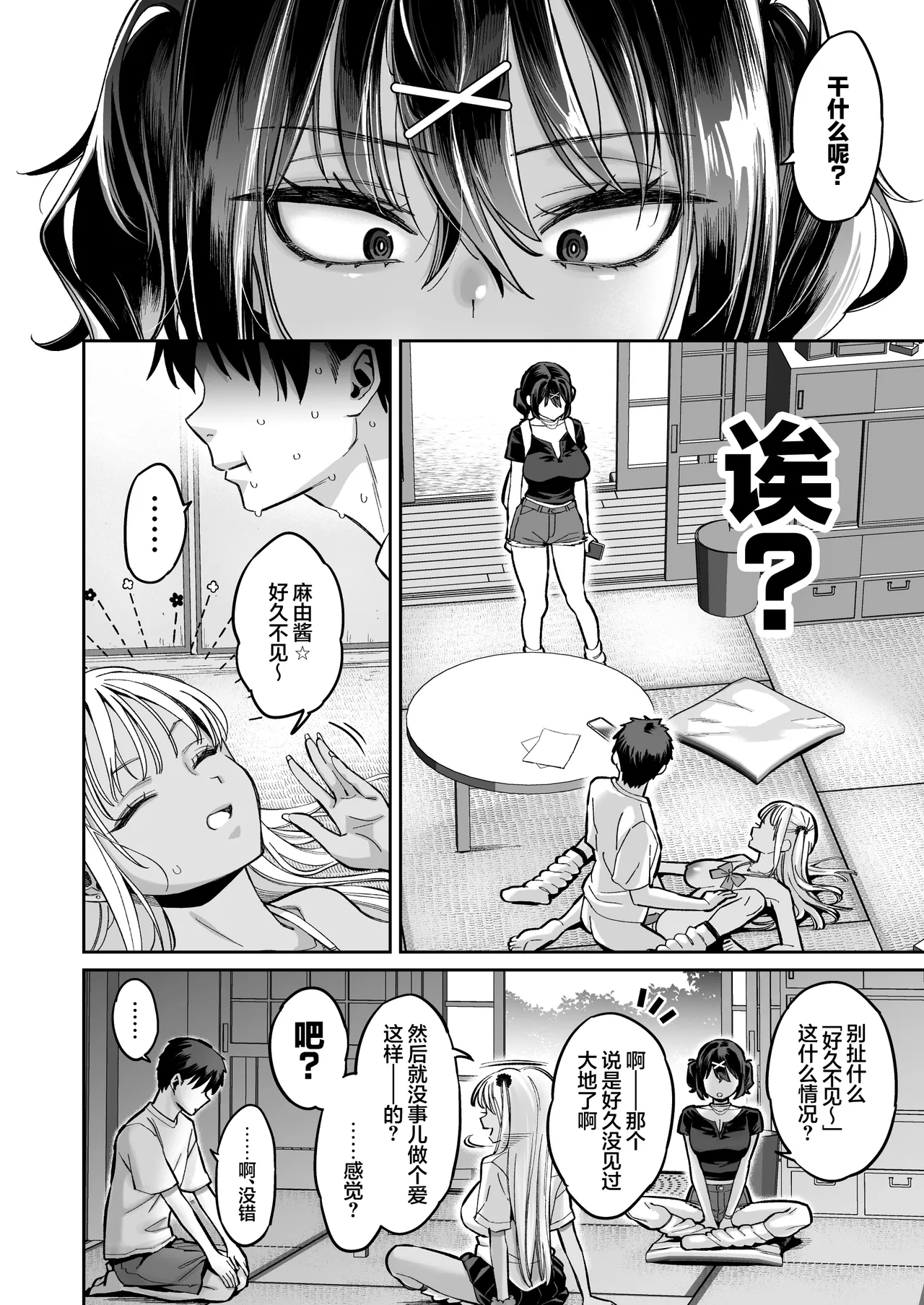 [Guri-chan to Kono Hon (Karube Guri)] Mukatsuku Osananajimi + Juumai no Manko ni Seiyoku Shori de Koki Tsukawareru Hanashi. | 关于我被惹人火的青梅+表妹的小穴当作性欲处理工具这回事。[Chinese] [白杨汉化组] изображение № 11