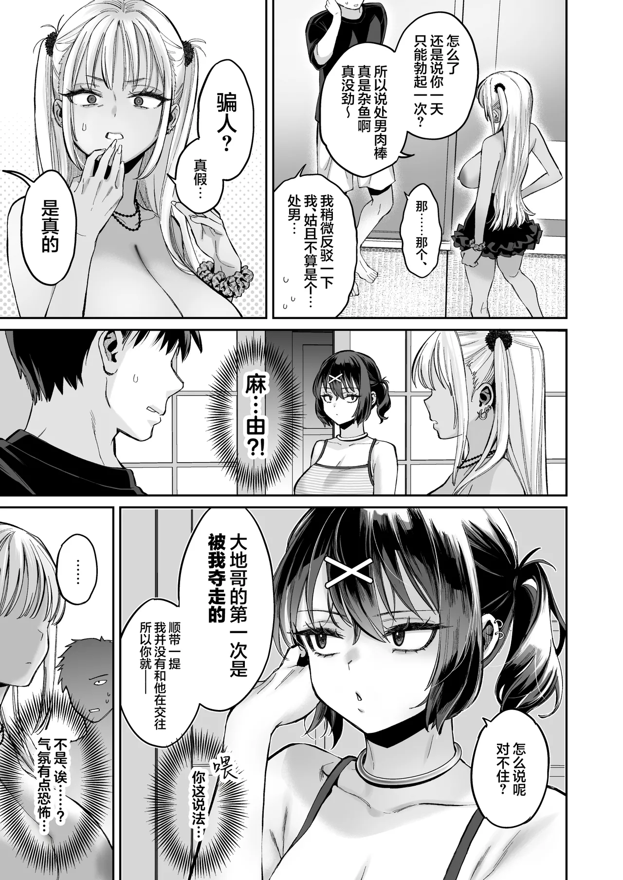 [Guri-chan to Kono Hon (Karube Guri)] Mukatsuku Osananajimi + Juumai no Manko ni Seiyoku Shori de Koki Tsukawareru Hanashi. | 关于我被惹人火的青梅+表妹的小穴当作性欲处理工具这回事。[Chinese] [白杨汉化组] изображение № 14