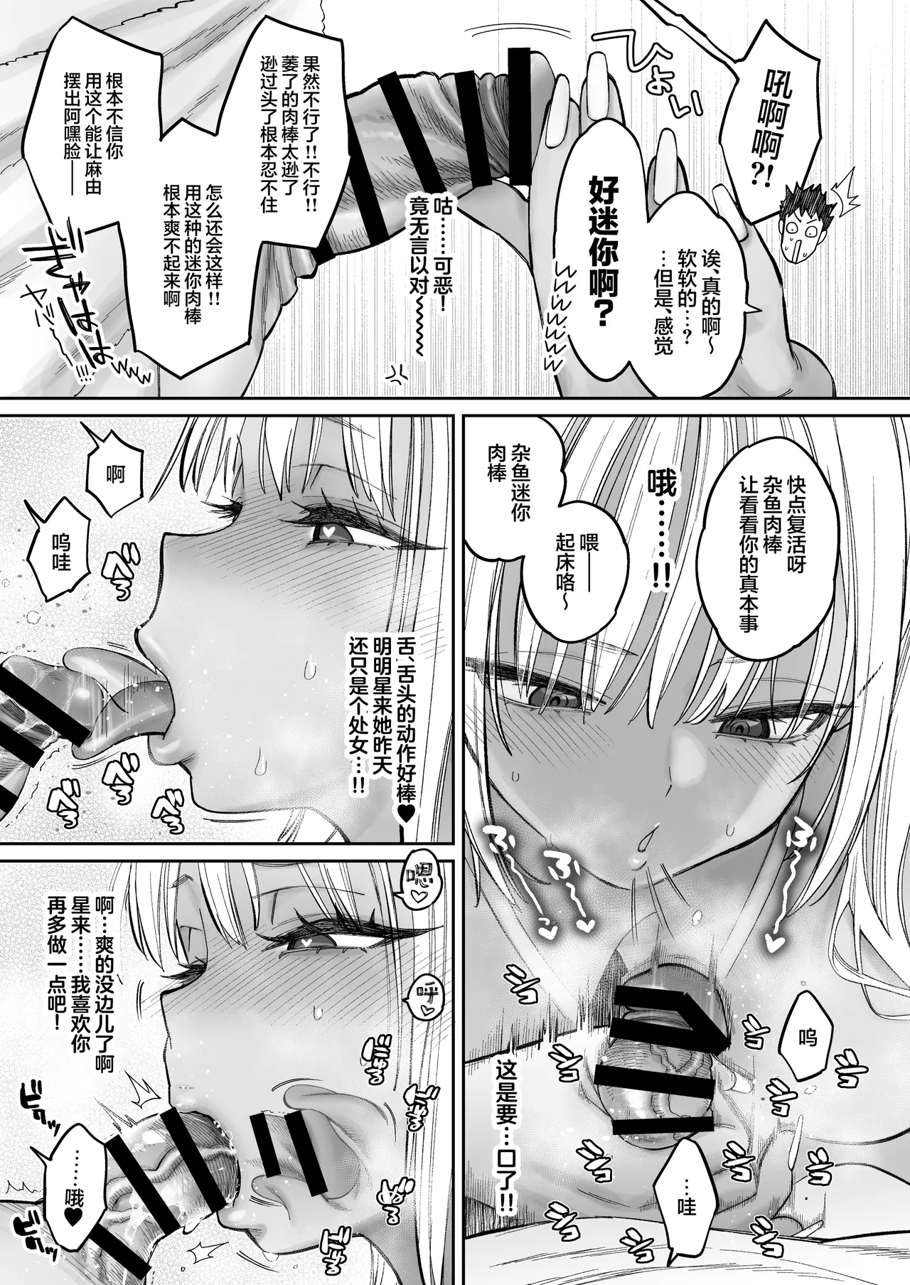 [Guri-chan to Kono Hon (Karube Guri)] Mukatsuku Osananajimi + Juumai no Manko ni Seiyoku Shori de Koki Tsukawareru Hanashi. | 关于我被惹人火的青梅+表妹的小穴当作性欲处理工具这回事。[Chinese] [白杨汉化组] изображение № 38