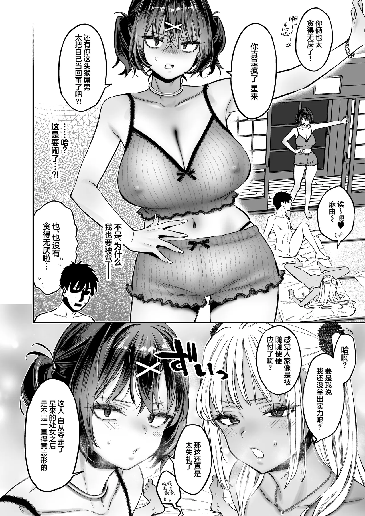 [Guri-chan to Kono Hon (Karube Guri)] Mukatsuku Osananajimi + Juumai no Manko ni Seiyoku Shori de Koki Tsukawareru Hanashi. | 关于我被惹人火的青梅+表妹的小穴当作性欲处理工具这回事。[Chinese] [白杨汉化组] изображение № 47