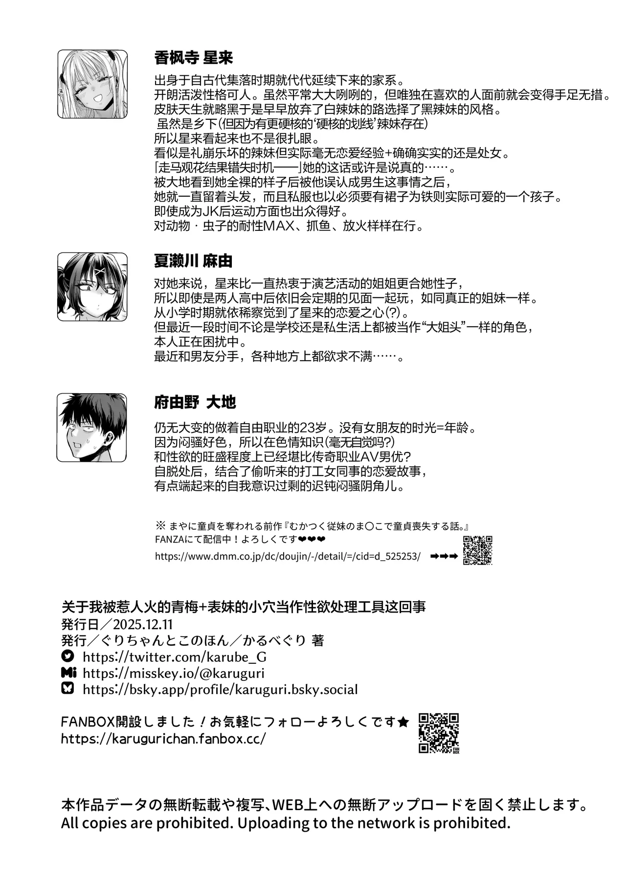 [Guri-chan to Kono Hon (Karube Guri)] Mukatsuku Osananajimi + Juumai no Manko ni Seiyoku Shori de Koki Tsukawareru Hanashi. | 关于我被惹人火的青梅+表妹的小穴当作性欲处理工具这回事。[Chinese] [白杨汉化组] изображение № 64