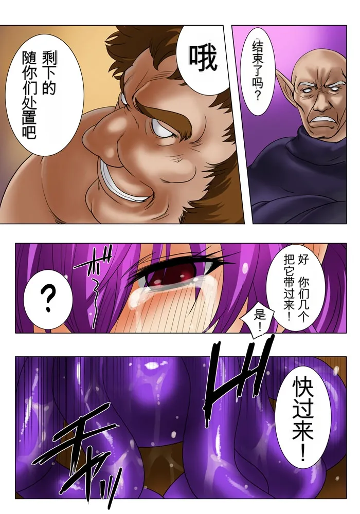 [MilkyBox (Qoopie)] Elf Hunting 2 ～ Dai Ni Maku Messiah no Onnatachi ～[Chinese] 27eme image