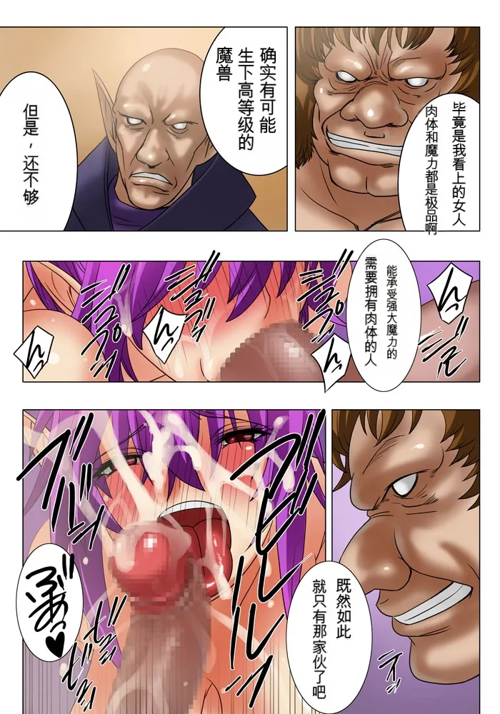 [MilkyBox (Qoopie)] Elf Hunting 2 ～ Dai Ni Maku Messiah no Onnatachi ～[Chinese] 48eme image