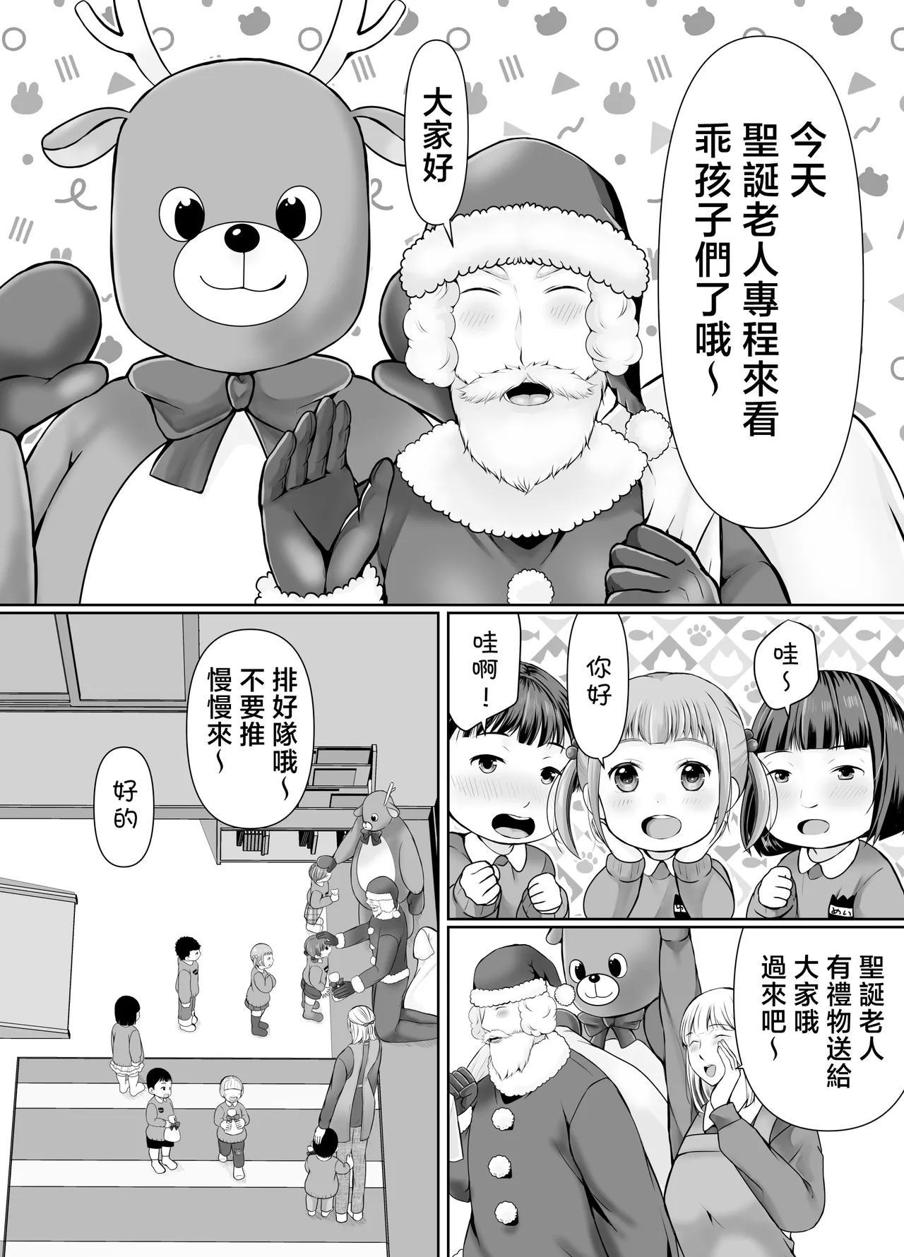 [Popotto Denki Ichigouten] Hitorigurashi no Musuko ni Semararete...Kurisumasu-hen [Chinese] изображение № 3