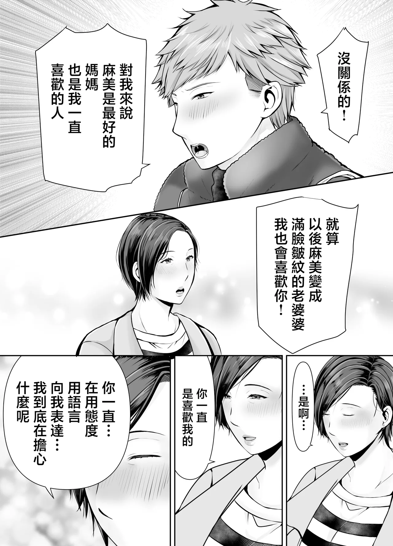 [Popotto Denki Ichigouten] Hitorigurashi no Musuko ni Semararete...Kurisumasu-hen [Chinese] изображение № 8