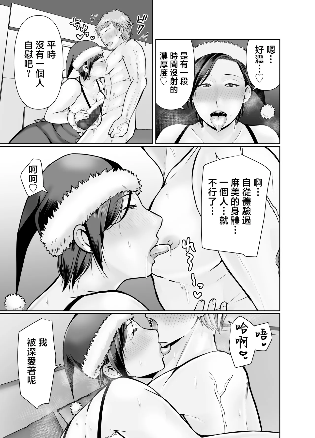 [Popotto Denki Ichigouten] Hitorigurashi no Musuko ni Semararete...Kurisumasu-hen [Chinese] изображение № 17