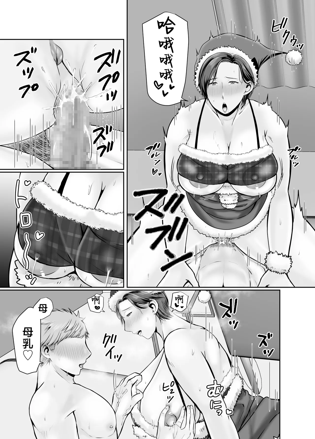 [Popotto Denki Ichigouten] Hitorigurashi no Musuko ni Semararete...Kurisumasu-hen [Chinese] изображение № 19