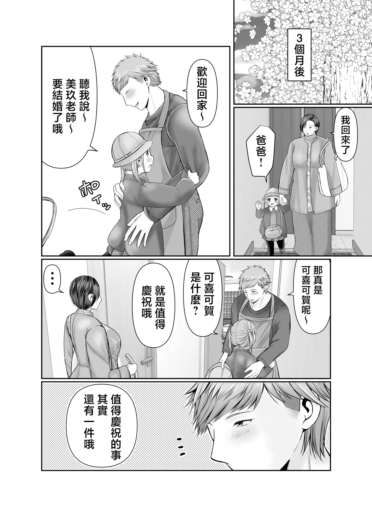 [Popotto Denki Ichigouten] Hitorigurashi no Musuko ni Semararete...Kurisumasu-hen [Chinese] изображение № 27