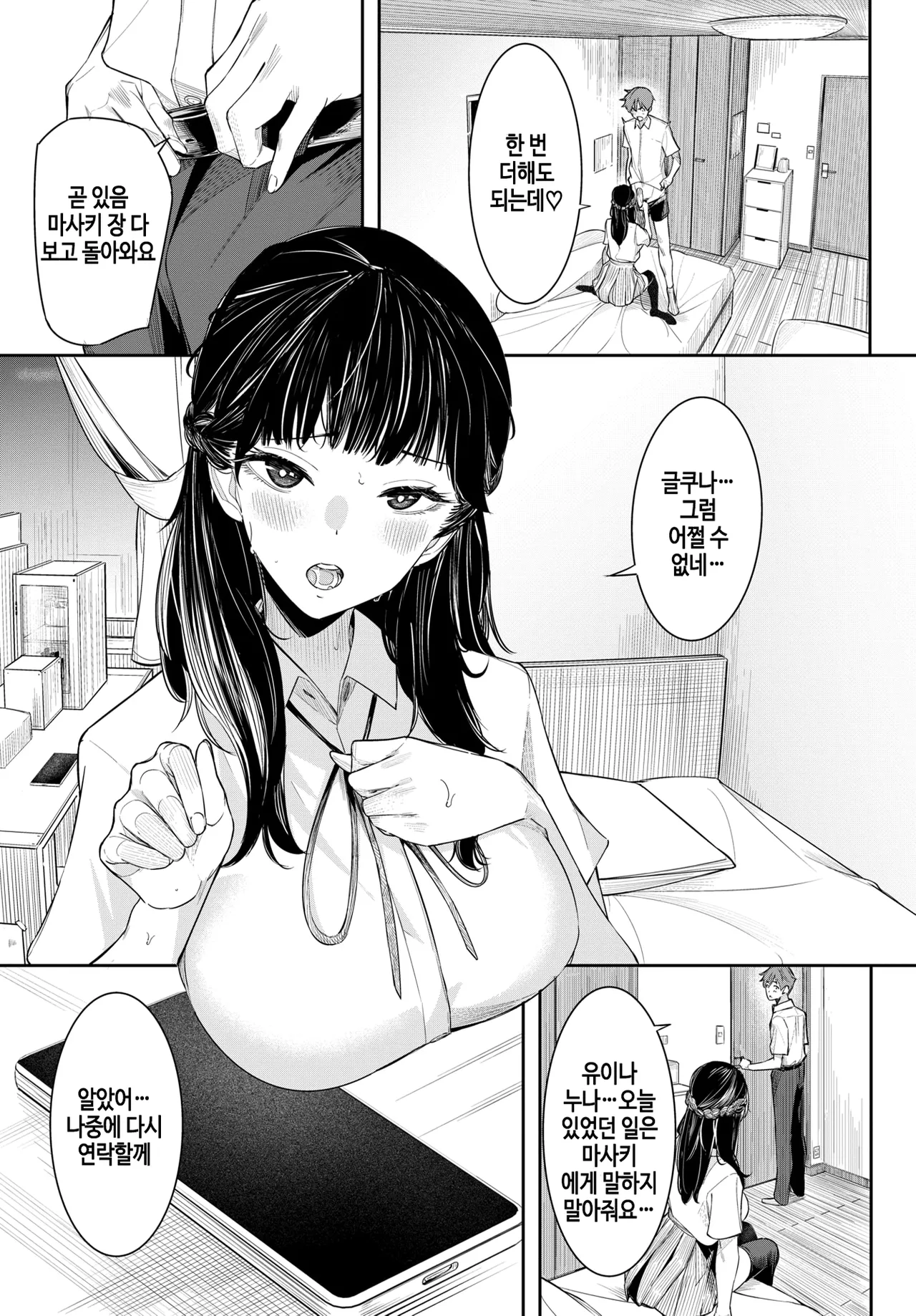 [Waves] Yuujou no yukue (COMIC BAVEL 2026-01) [Korean] [Digital] [Decensored] 3eme image