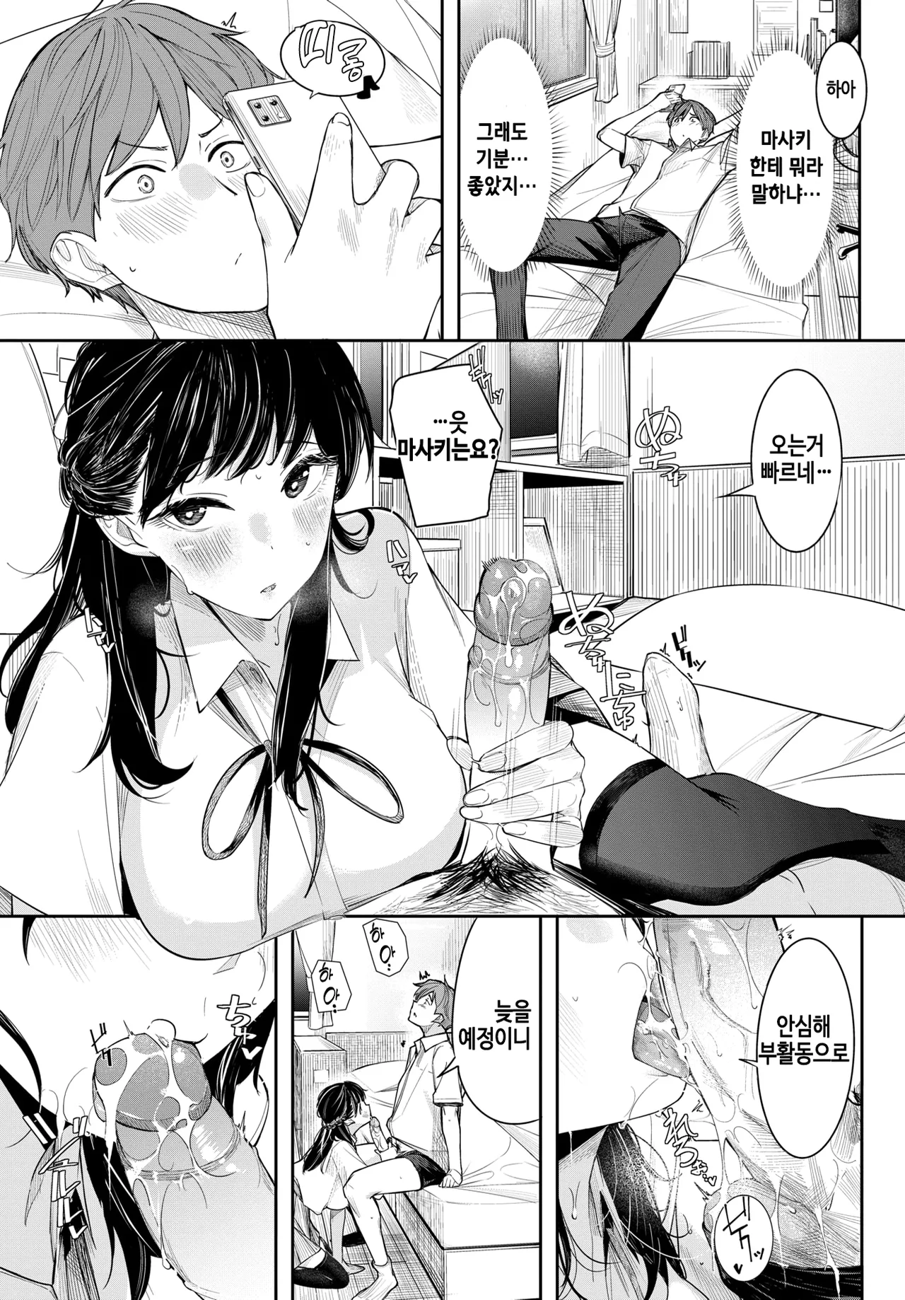 [Waves] Yuujou no yukue (COMIC BAVEL 2026-01) [Korean] [Digital] [Decensored] 5eme image