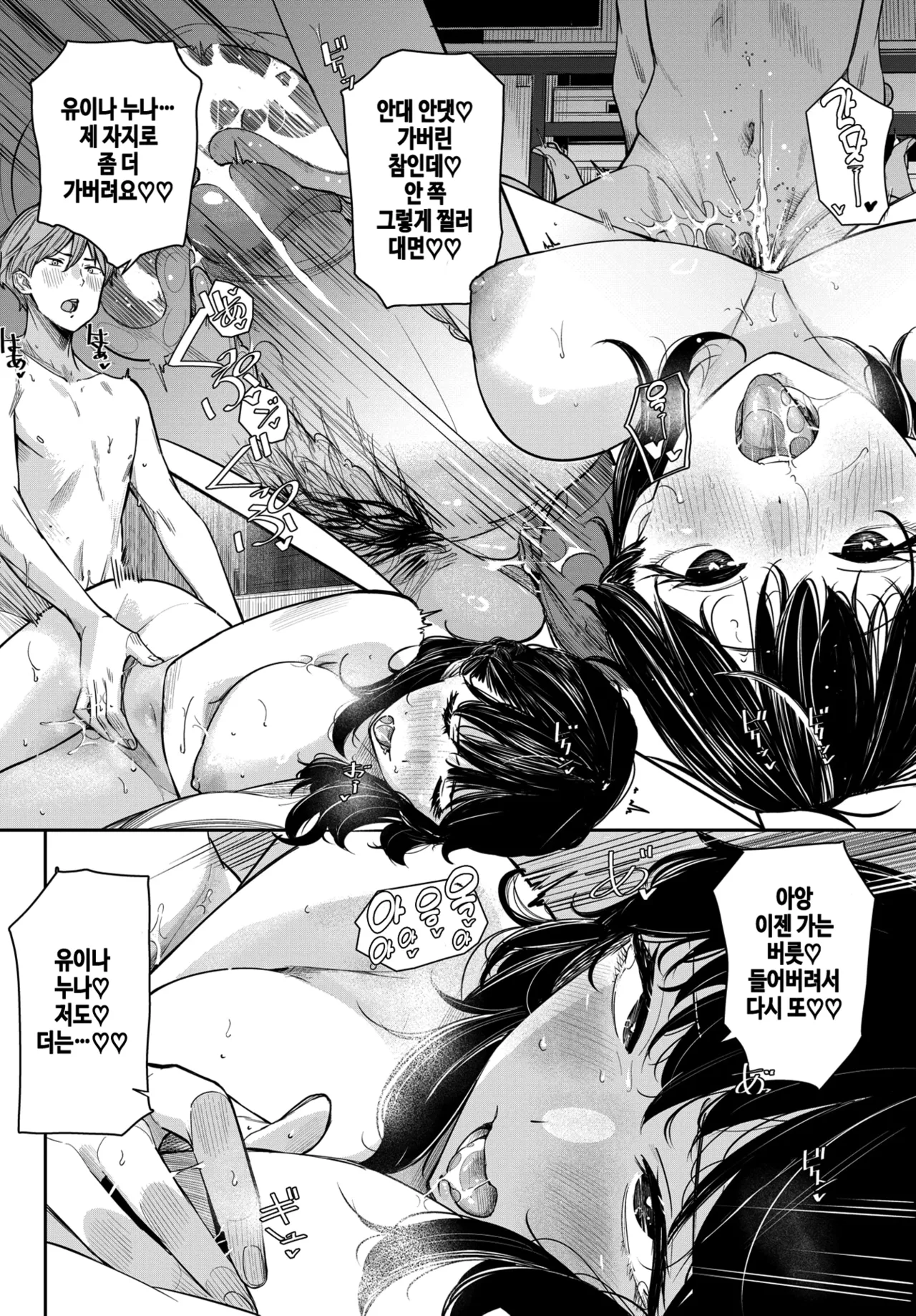 [Waves] Yuujou no yukue (COMIC BAVEL 2026-01) [Korean] [Digital] [Decensored] 18eme image