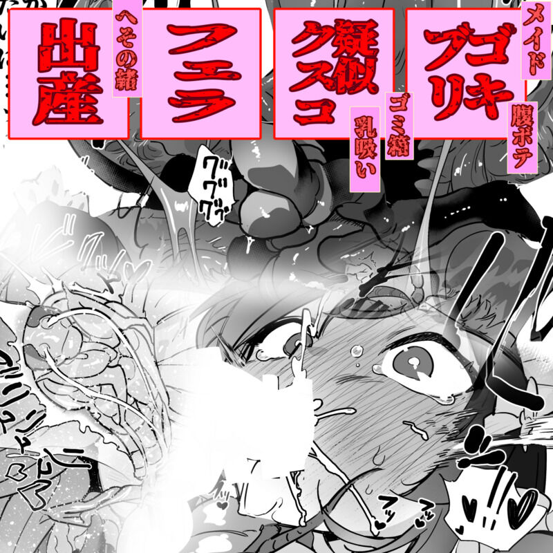 [Haechaimu (smomo)] ju Goki ! Meido San To Gomibako No Naka De 2 Bildnummer 1