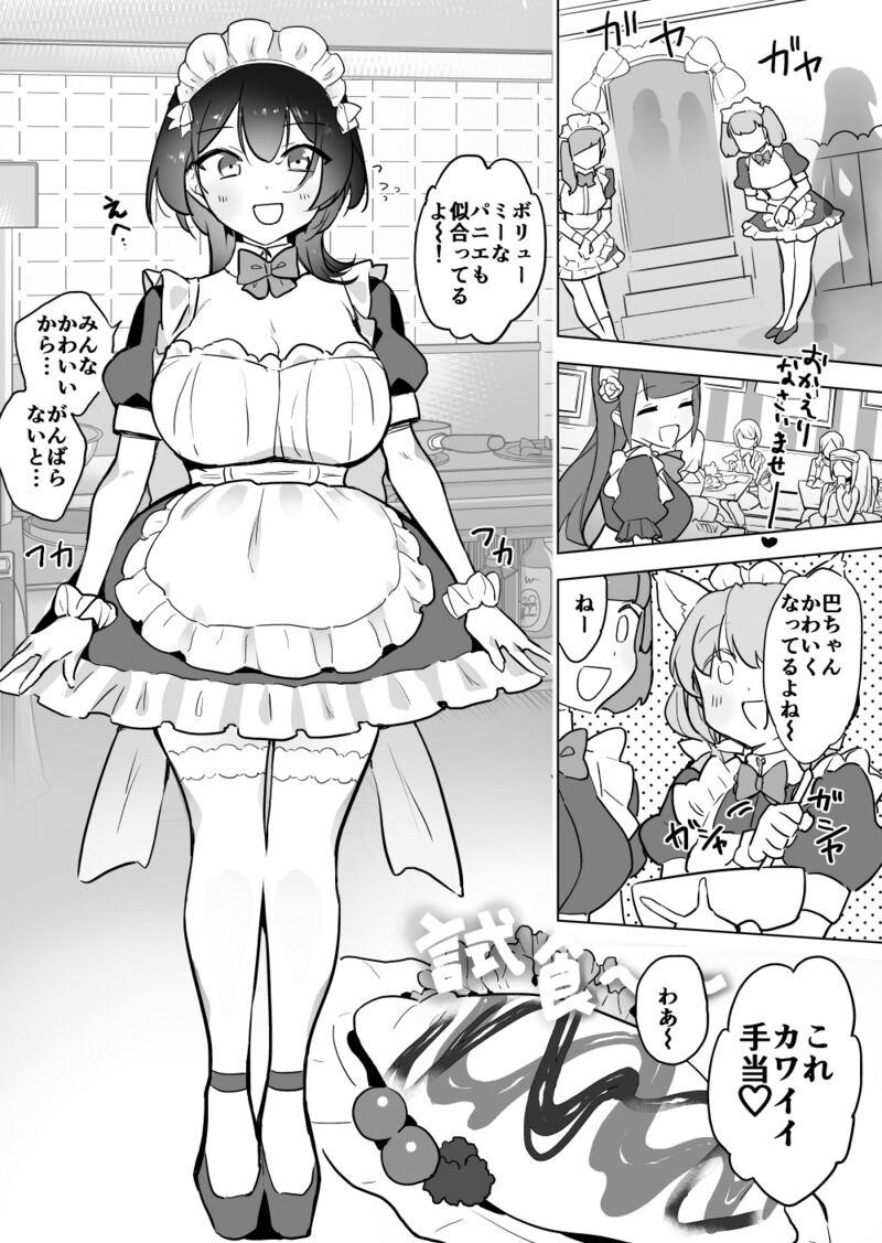 [Haechaimu (smomo)] ju Goki ! Meido San To Gomibako No Naka De 2 Bildnummer 2