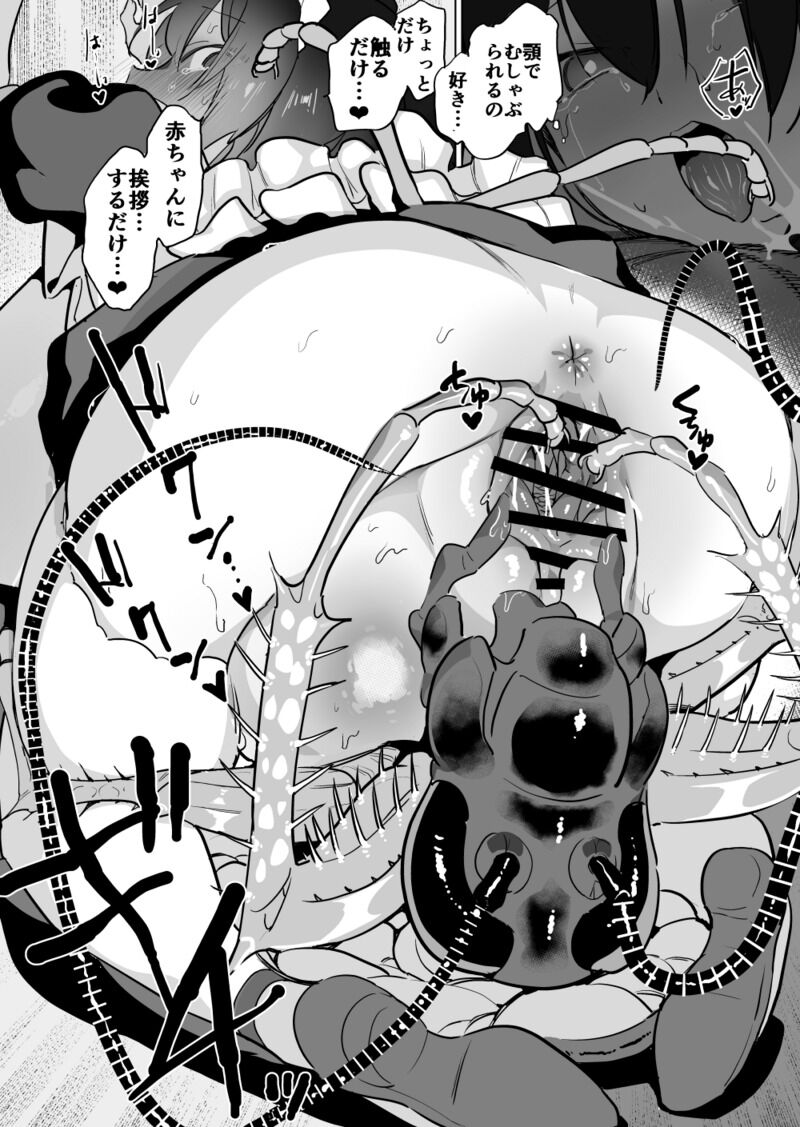 [Haechaimu (smomo)] ju Goki ! Meido San To Gomibako No Naka De 2 Bildnummer 6