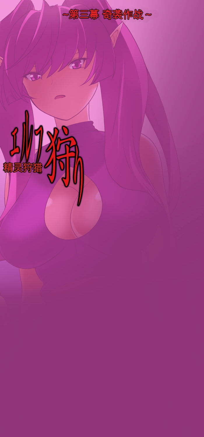 [MilkyBox (Qoopie)] Elf Hunting 3 ～ Dai San Maku Kishuu Sakusen ～[Chinese] imagen número 52