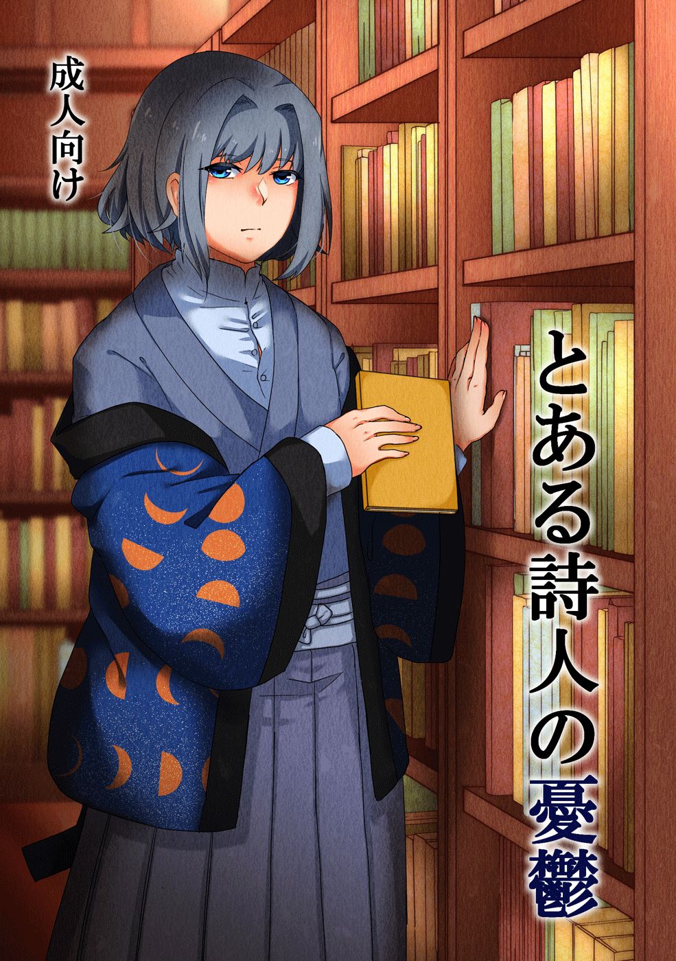 [Teito Shinjuu (Akechi)] Toaru Shijin No Yuuutsu (Bungou to Alchemist) [Sample] 이미지 번호 1