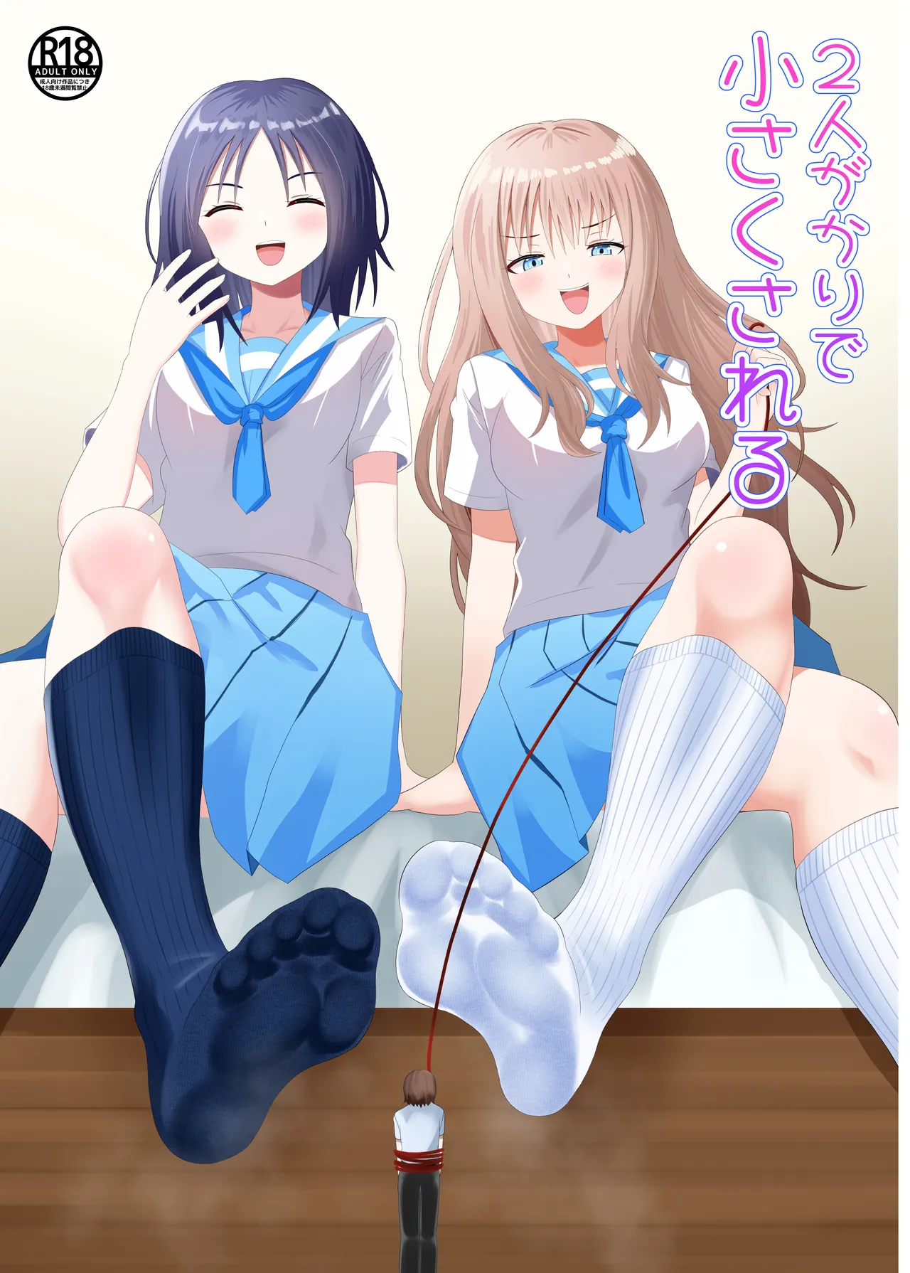 [Shivharu] I have been made smaller by two people [English] 2eme image