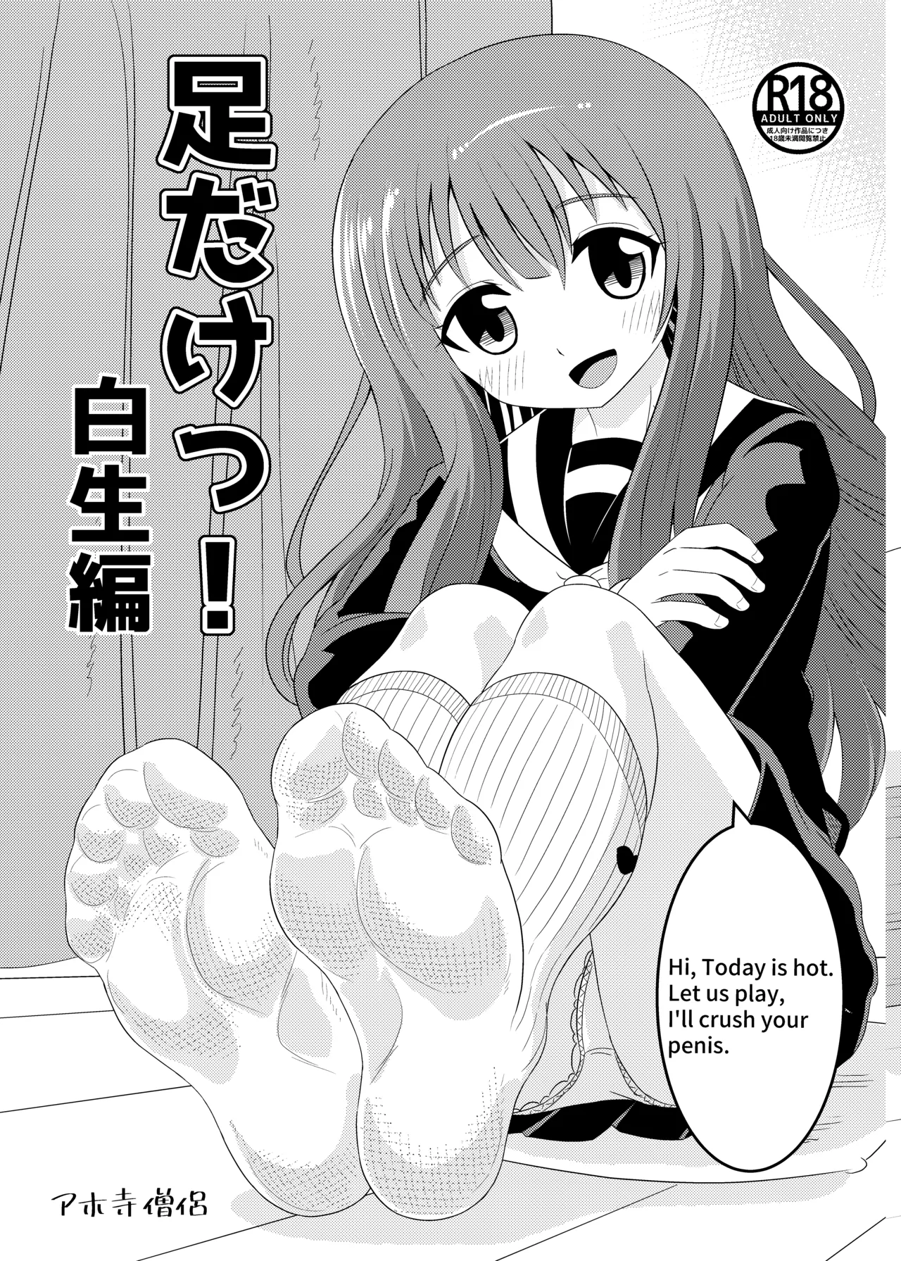 [Shivharu] Asidake siro 图片编号 1