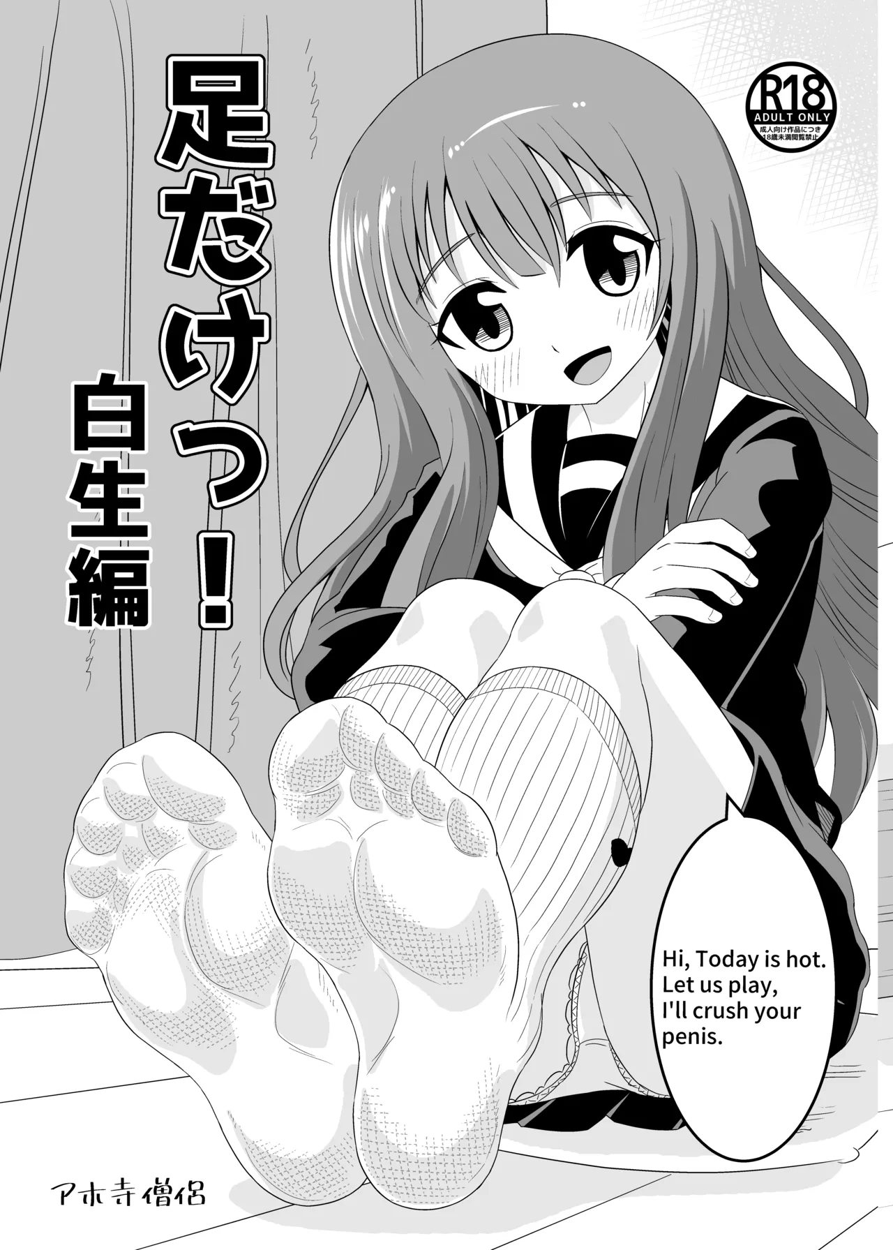 [Shivharu] Asidake siro 图片编号 9