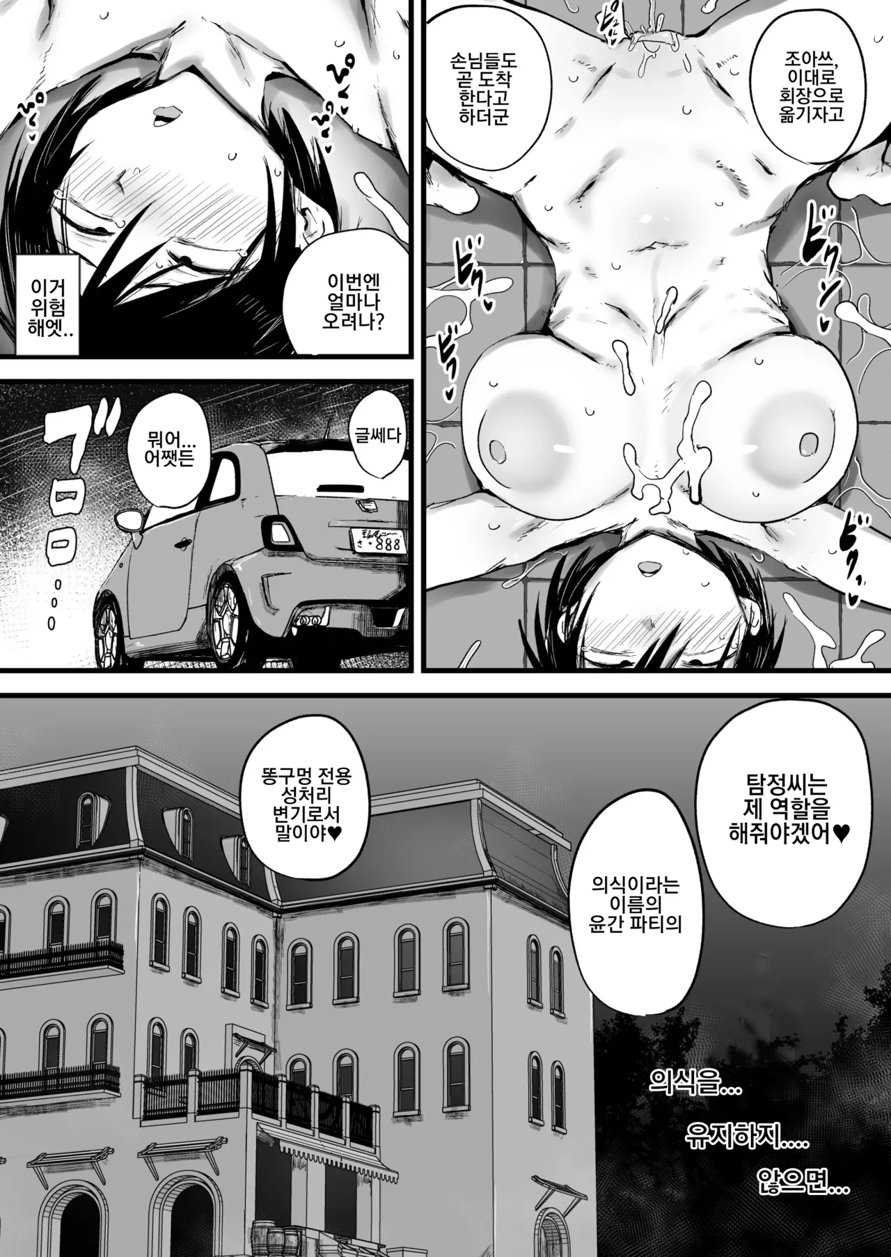 [Nijiiro Guin-tei (Nijiiro Guin)] Onna Tantei wa Benri na Shiri Ana Benjo | 여탐정은 편리한 똥구멍 변기 [Korean] 图片编号 24