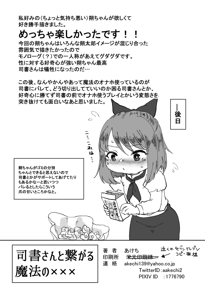 [Akechi @ Ai Ga Katayotteru] Shisho-san To Tsunagaru Mahou No ××× (Kopii Hon Koukai) 이미지 번호 13