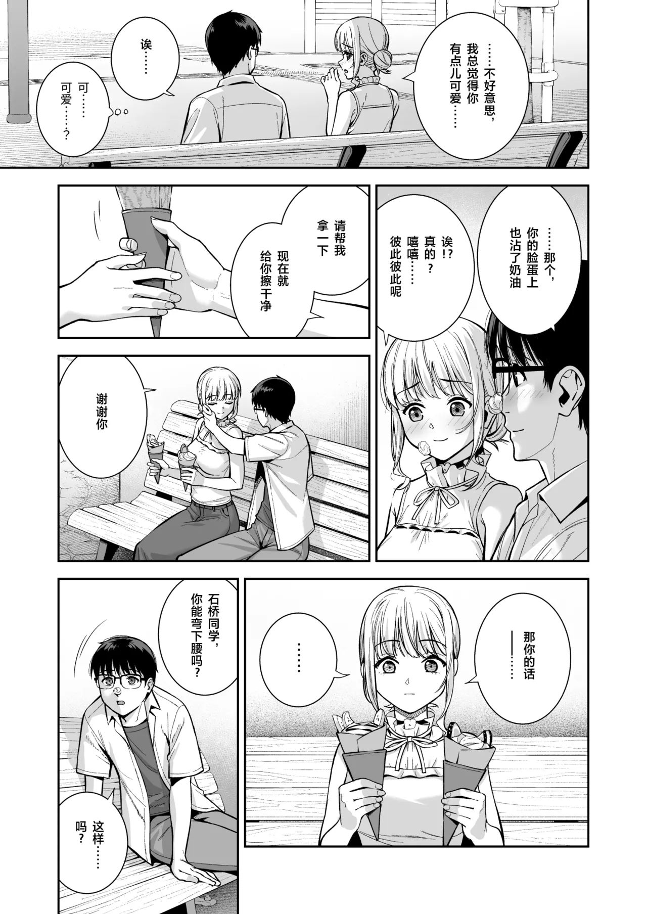 [Do well !!! (Tatsuka)] Kanojo wa Boku no Taieki de Ugoiteiru Final Phase [Chinese] [Digital] imagen número 14