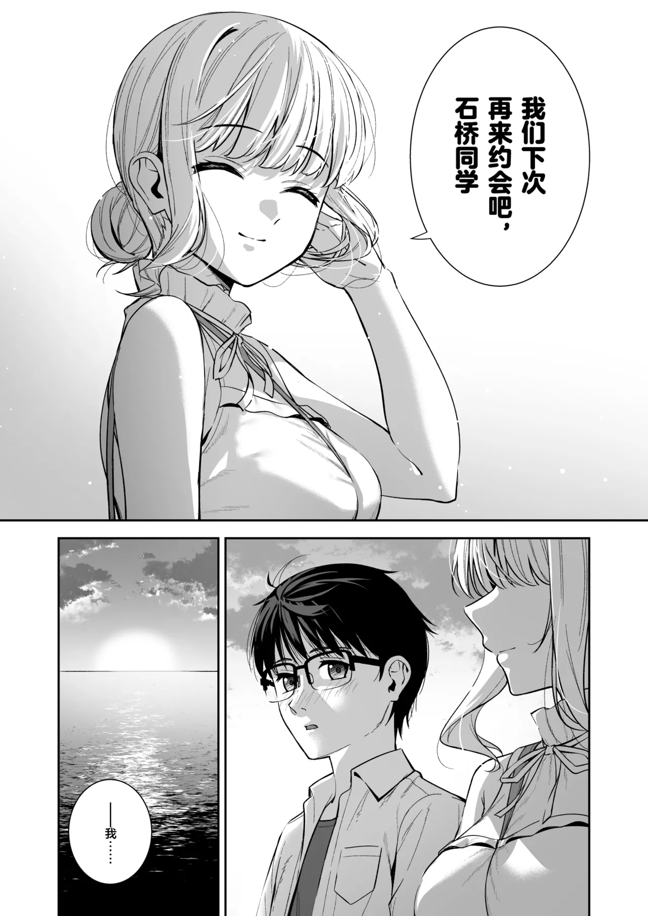 [Do well !!! (Tatsuka)] Kanojo wa Boku no Taieki de Ugoiteiru Final Phase [Chinese] [Digital] imagen número 18