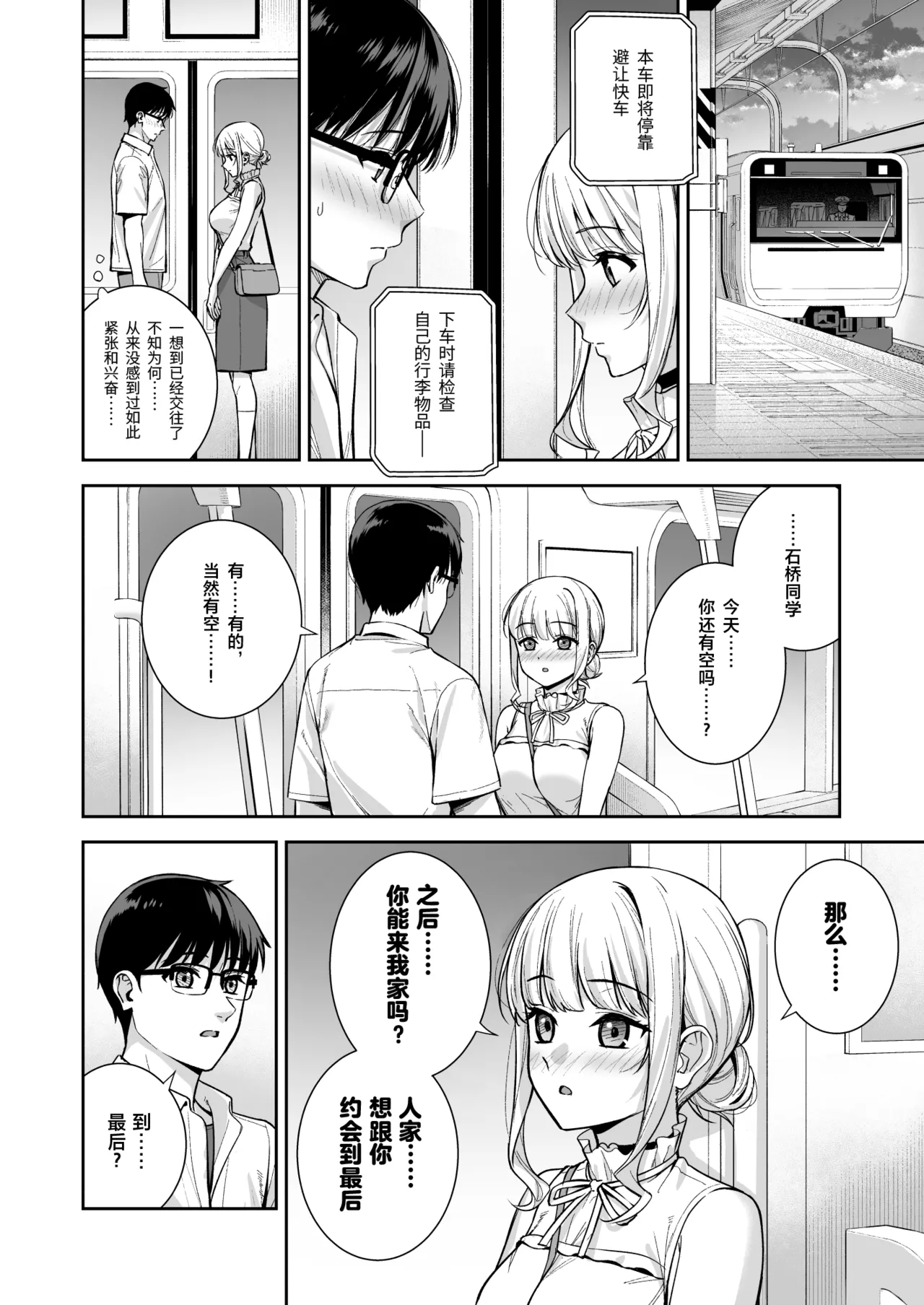 [Do well !!! (Tatsuka)] Kanojo wa Boku no Taieki de Ugoiteiru Final Phase [Chinese] [Digital] imagen número 23