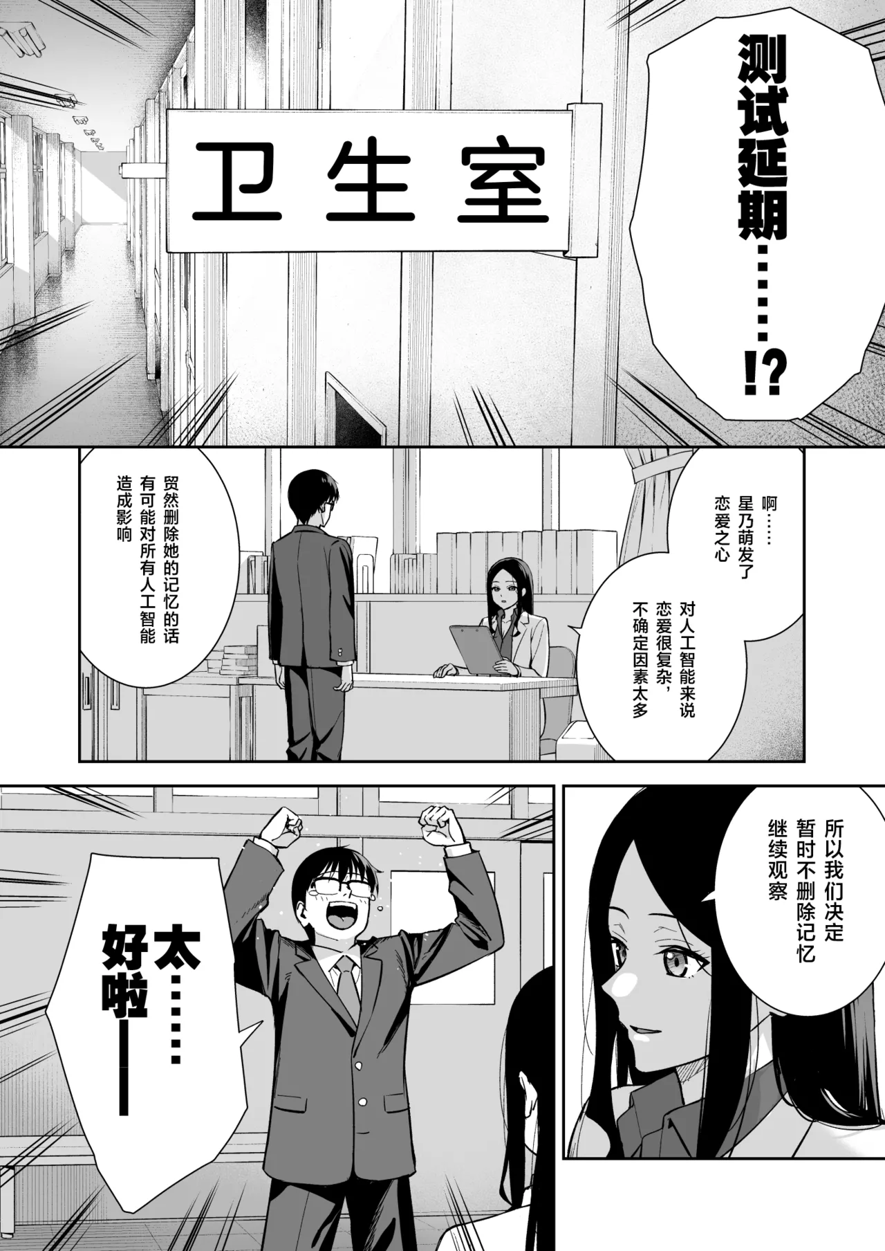 [Do well !!! (Tatsuka)] Kanojo wa Boku no Taieki de Ugoiteiru Final Phase [Chinese] [Digital] imagen número 82