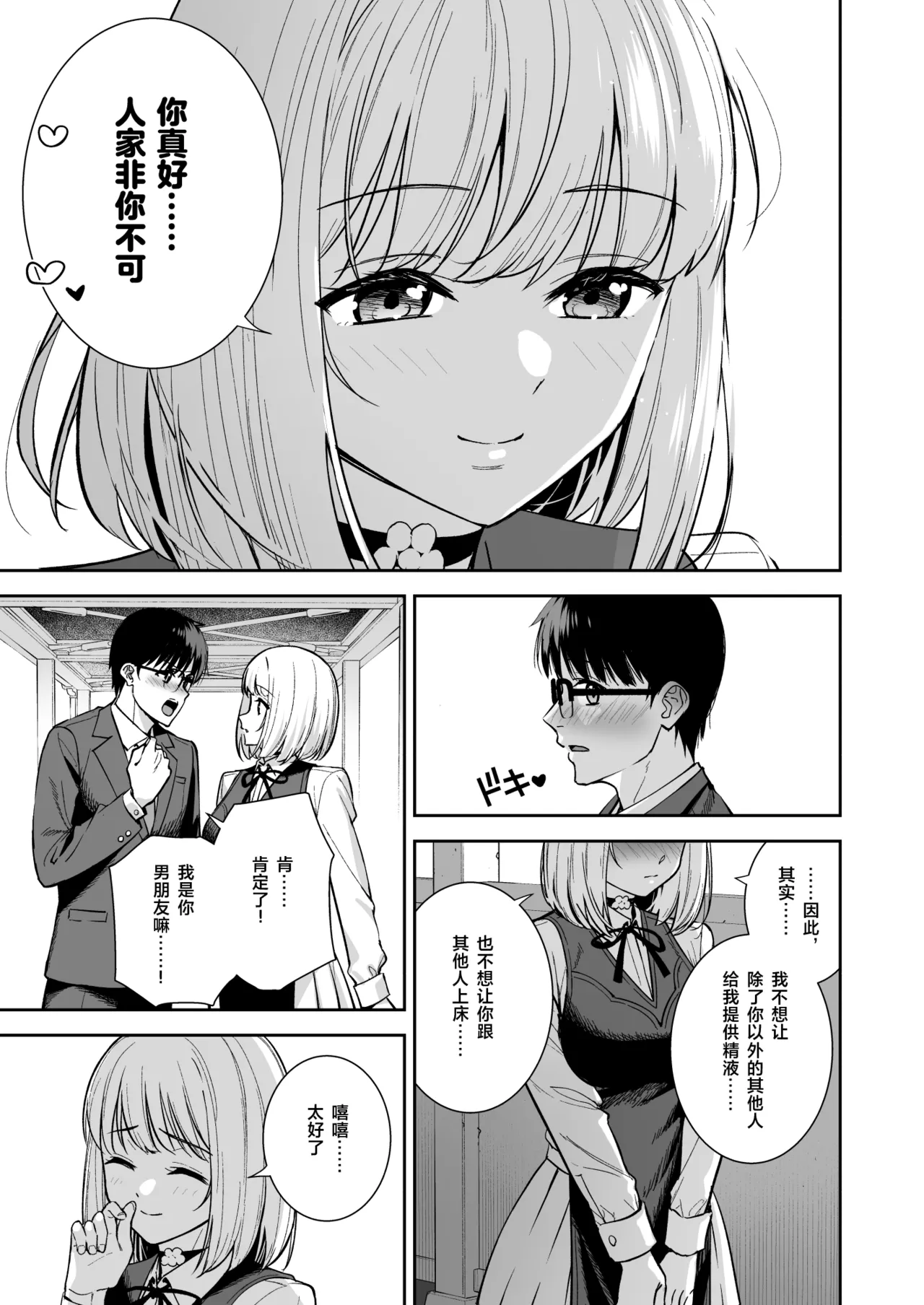 [Do well !!! (Tatsuka)] Kanojo wa Boku no Taieki de Ugoiteiru Final Phase [Chinese] [Digital] imagen número 89