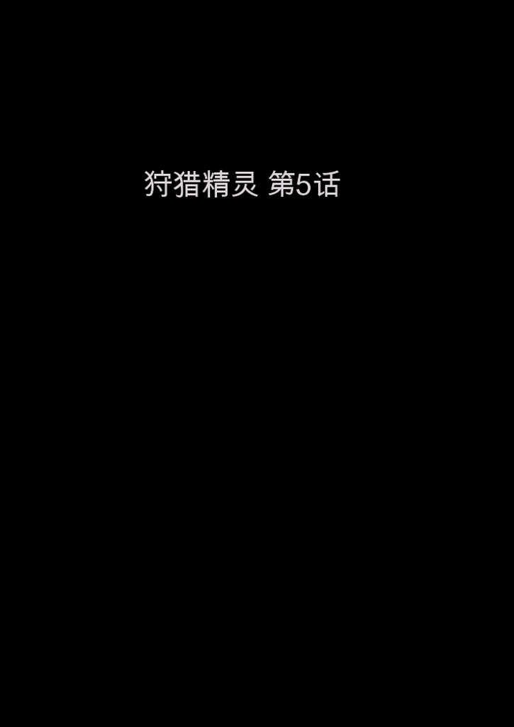 [MilkyBox (Qoopie)] Elf Hunting 5 ~ Dai Go maku Daraku Bouchou ~ [Chinese] imagen número 2