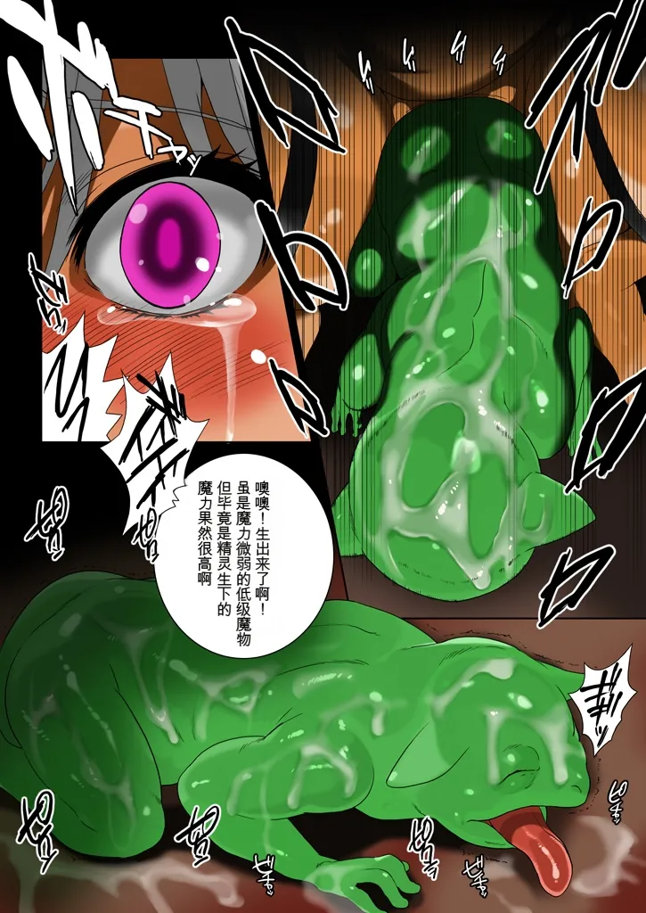 [MilkyBox (Qoopie)] Elf Hunting 5 ~ Dai Go maku Daraku Bouchou ~ [Chinese] imagen número 27