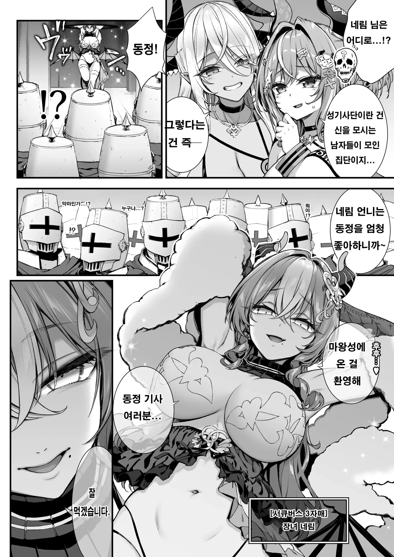 [Ichinose Land] Maoujou no Succubus VS. Inmon Jutsushi | 마왕성의 서큐버스 2 VS. 성기사 [Korean] [Digital] 图片编号 3