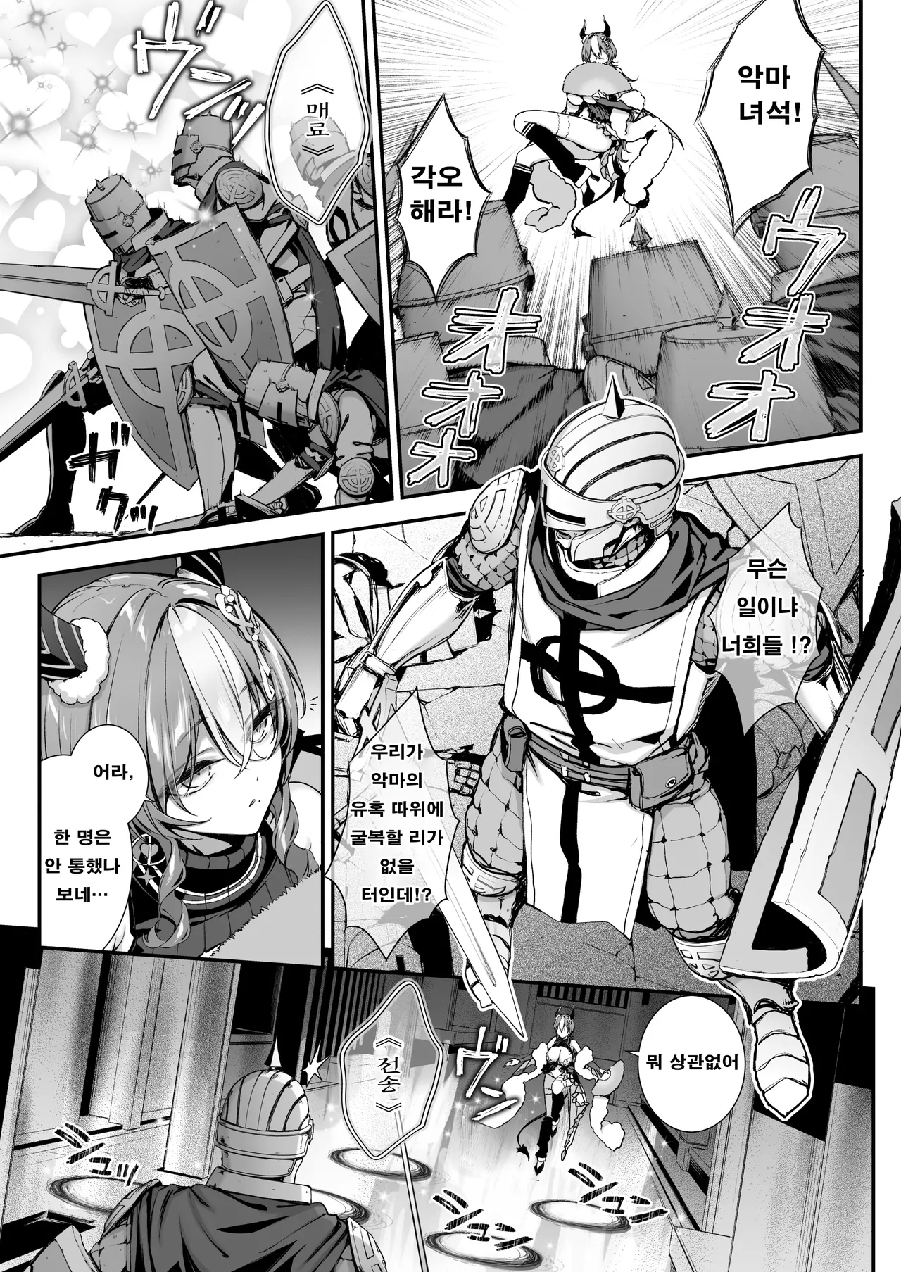 [Ichinose Land] Maoujou no Succubus VS. Inmon Jutsushi | 마왕성의 서큐버스 2 VS. 성기사 [Korean] [Digital] 图片编号 4