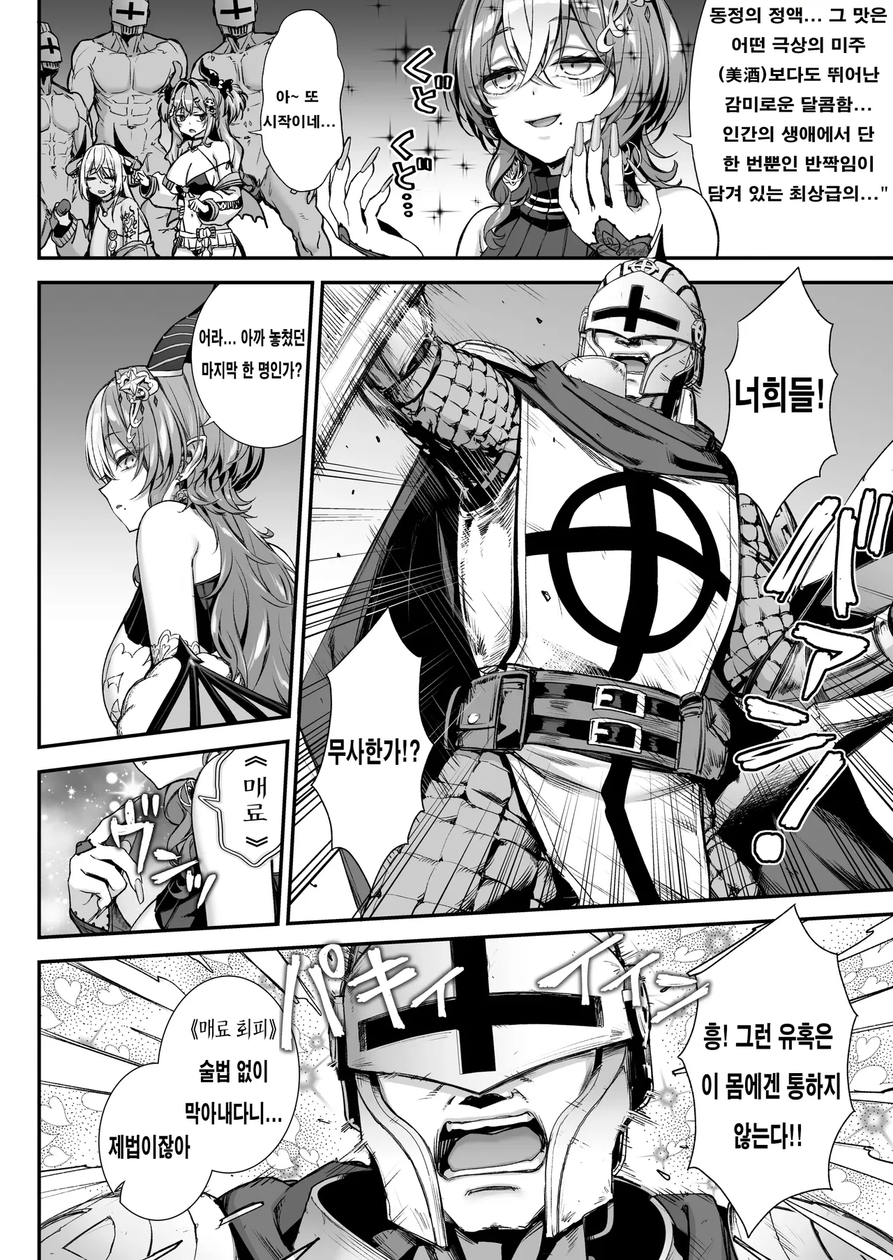 [Ichinose Land] Maoujou no Succubus VS. Inmon Jutsushi | 마왕성의 서큐버스 2 VS. 성기사 [Korean] [Digital] 图片编号 7