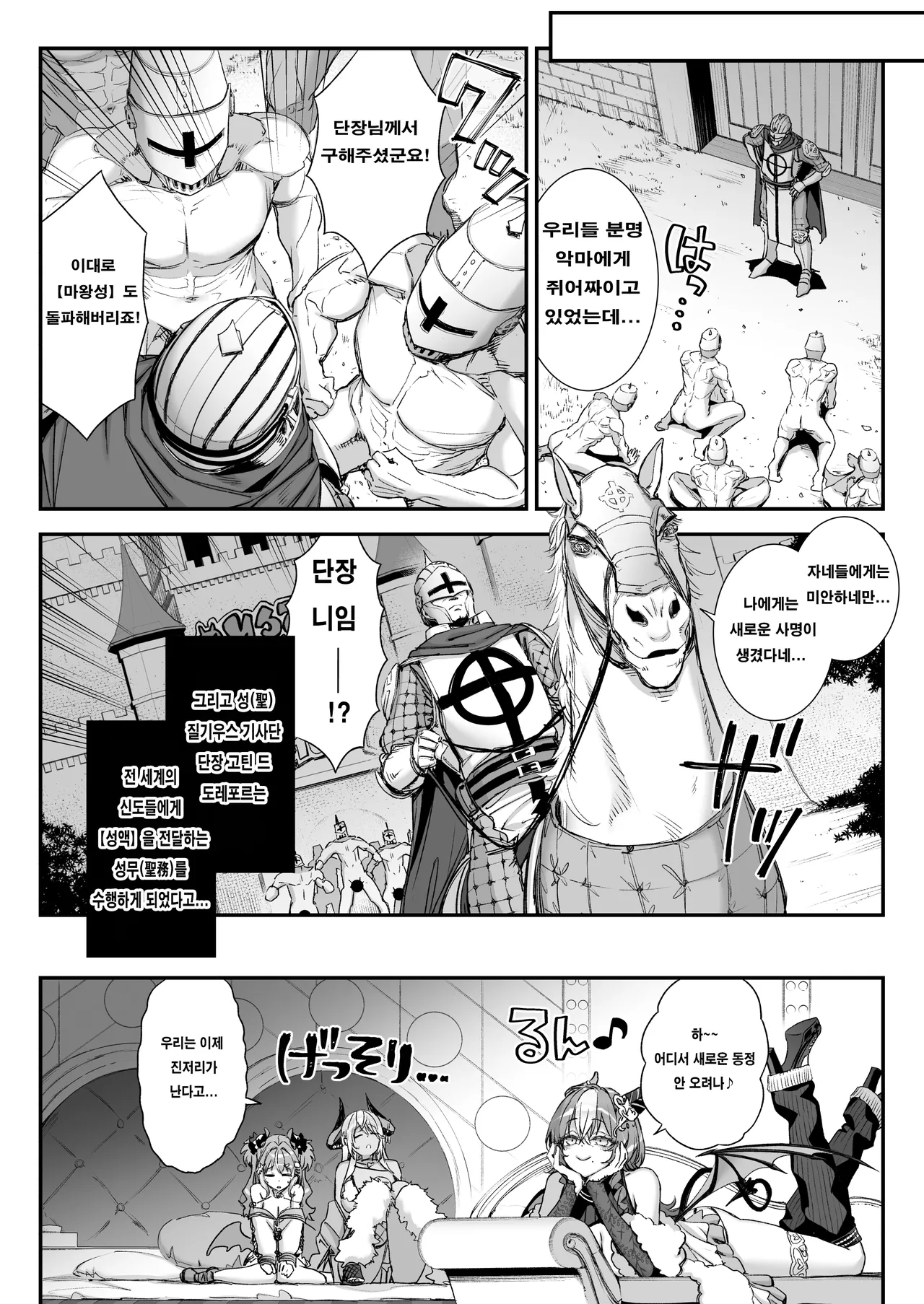 [Ichinose Land] Maoujou no Succubus VS. Inmon Jutsushi | 마왕성의 서큐버스 2 VS. 성기사 [Korean] [Digital] 图片编号 41