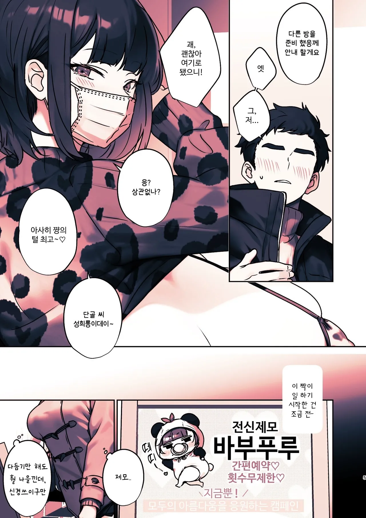 [Koko de Chikubi o Hitotsumami (Juurouta)] Kono Mise ni wa Mange Gal ga Hataraiteru Rashii | 이 가게에는 보지털 갸루가 일하고 있는 것 같다 [Korean] изображение № 5