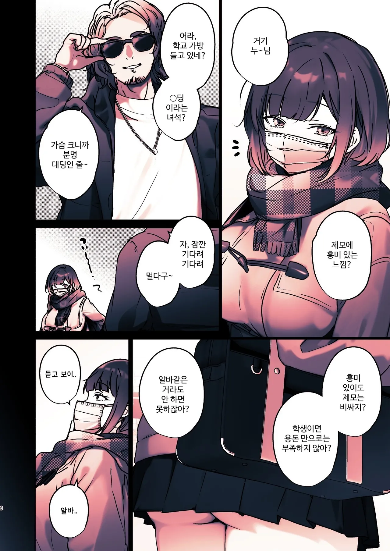 [Koko de Chikubi o Hitotsumami (Juurouta)] Kono Mise ni wa Mange Gal ga Hataraiteru Rashii | 이 가게에는 보지털 갸루가 일하고 있는 것 같다 [Korean] изображение № 6
