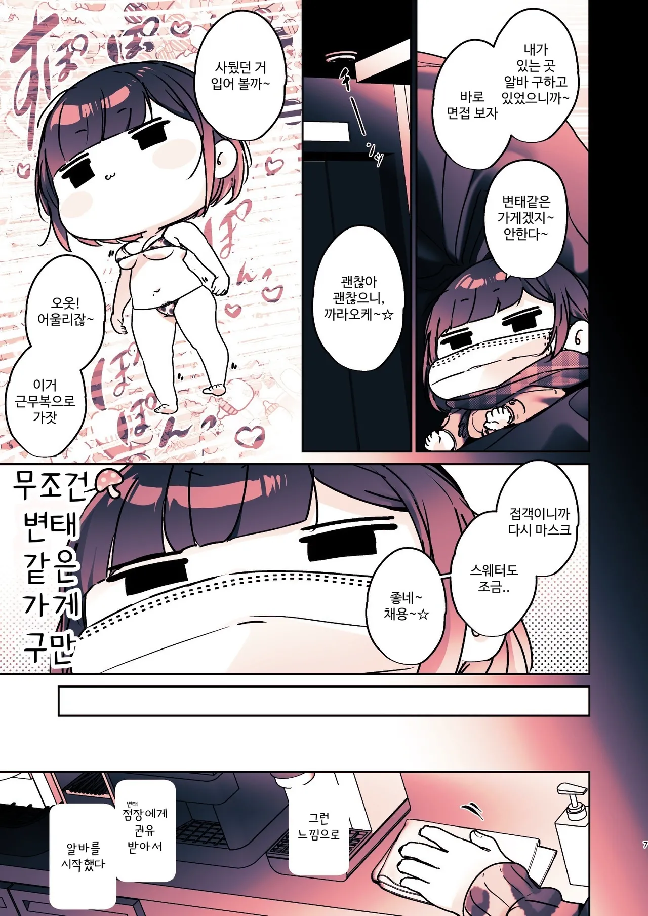 [Koko de Chikubi o Hitotsumami (Juurouta)] Kono Mise ni wa Mange Gal ga Hataraiteru Rashii | 이 가게에는 보지털 갸루가 일하고 있는 것 같다 [Korean] изображение № 7