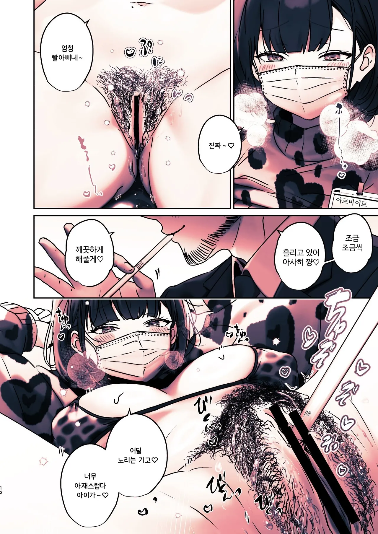 [Koko de Chikubi o Hitotsumami (Juurouta)] Kono Mise ni wa Mange Gal ga Hataraiteru Rashii | 이 가게에는 보지털 갸루가 일하고 있는 것 같다 [Korean] изображение № 12