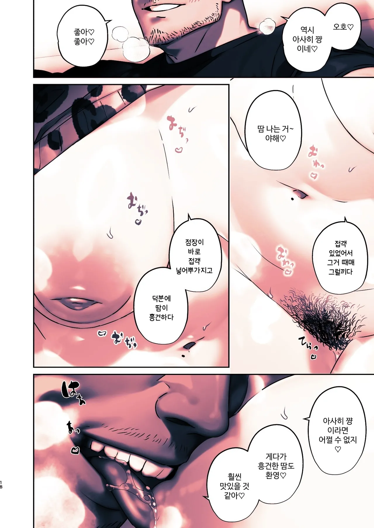 [Koko de Chikubi o Hitotsumami (Juurouta)] Kono Mise ni wa Mange Gal ga Hataraiteru Rashii | 이 가게에는 보지털 갸루가 일하고 있는 것 같다 [Korean] изображение № 18